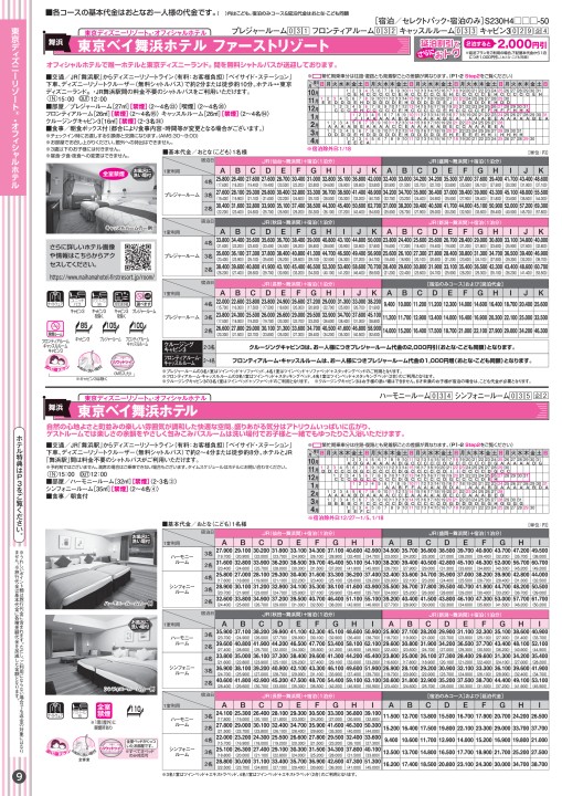 Jr東日本 びゅう Tyo 舞浜 新浦安 海浜幕張 下期 Jr東日本 びゅう Tyo 舞浜 新浦安 海浜幕張 下期