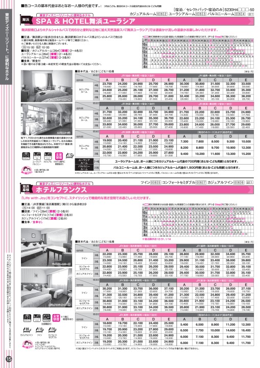 Jr東日本 びゅう Tyo 舞浜 新浦安 海浜幕張 下期 Jr東日本 びゅう Tyo 舞浜 新浦安 海浜幕張 下期
