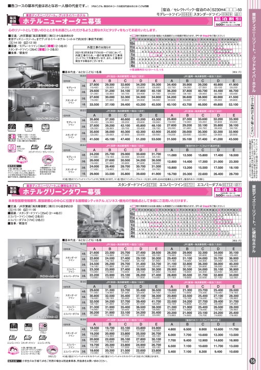 Jr東日本 びゅう Tyo 舞浜 新浦安 海浜幕張 下期