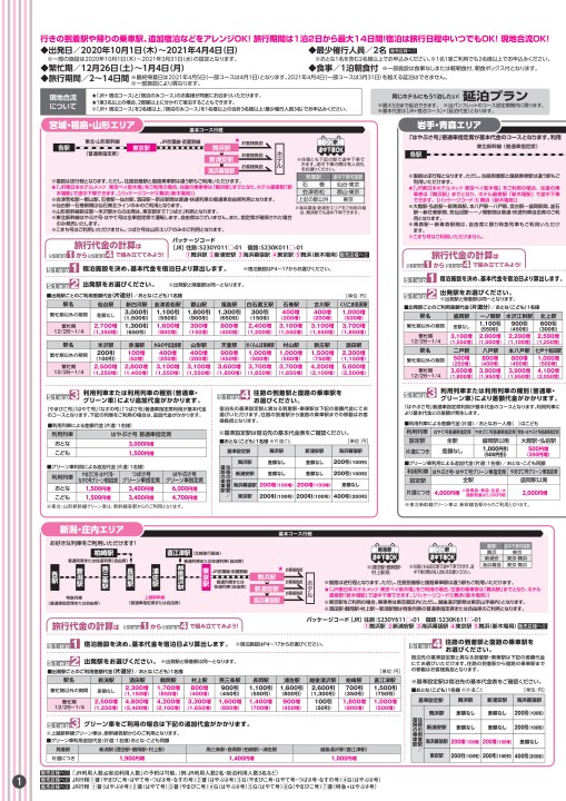 Jr東日本 びゅう Tyo 舞浜 新浦安 海浜幕張 下期 Jr東日本 びゅう Tyo 舞浜 新浦安 海浜幕張 下期
