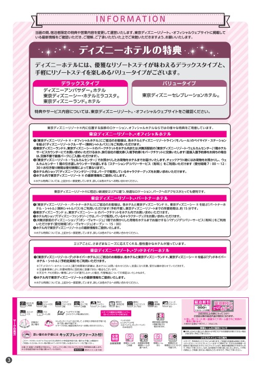 Jr東日本 びゅう Tyo 舞浜 新浦安 海浜幕張 下期