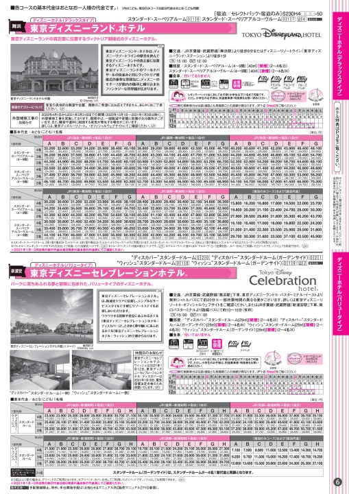 Jr東日本 びゅう Tyo 舞浜 新浦安 海浜幕張 下期