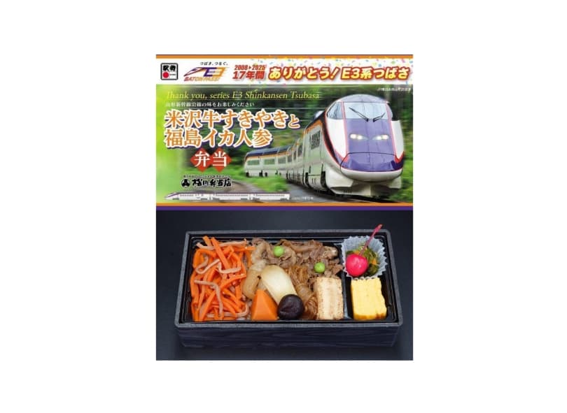 米沢牛すきやきとイカ人参弁当～つばさ、つなぐ。弁当～