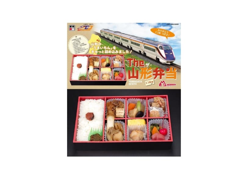 The山形弁当～ありがとうE3つばさ～