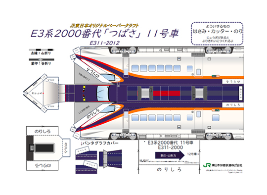 ペーパークラフト(おしどり)イメージ