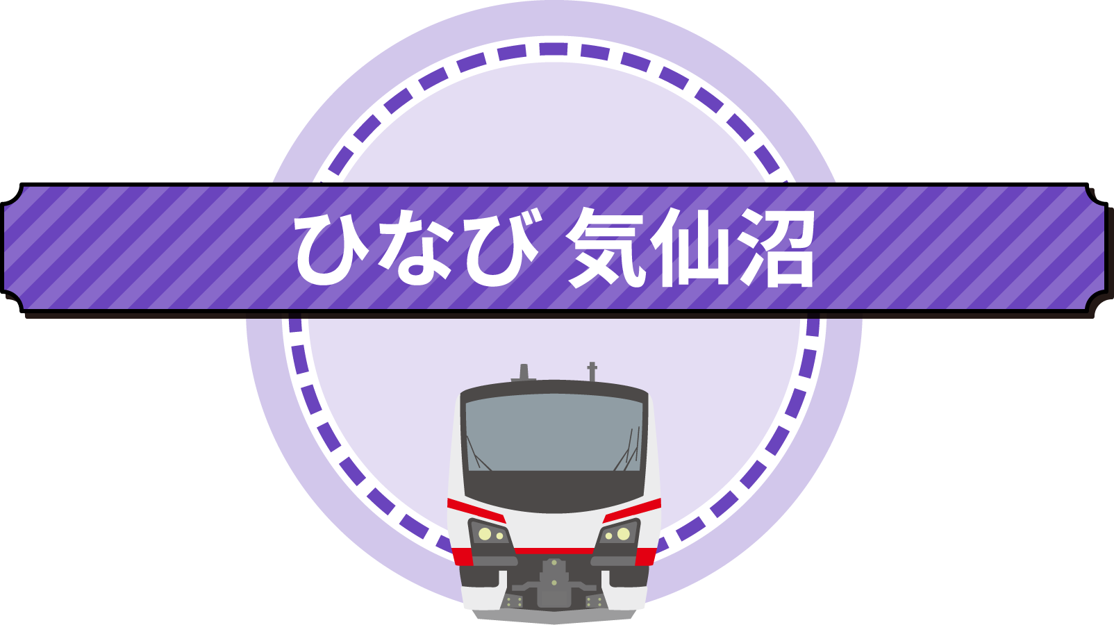 JR東北本線・JR石巻線・風っこストーブ女川号