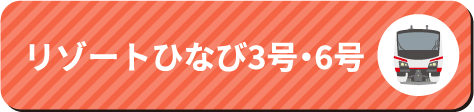 レトロ花めぐり号