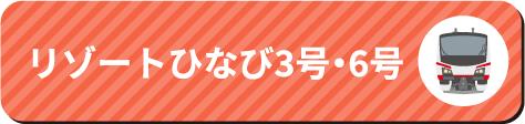 風っこ花めぐり号