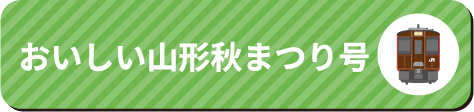 水郡線レトロふくしま号
