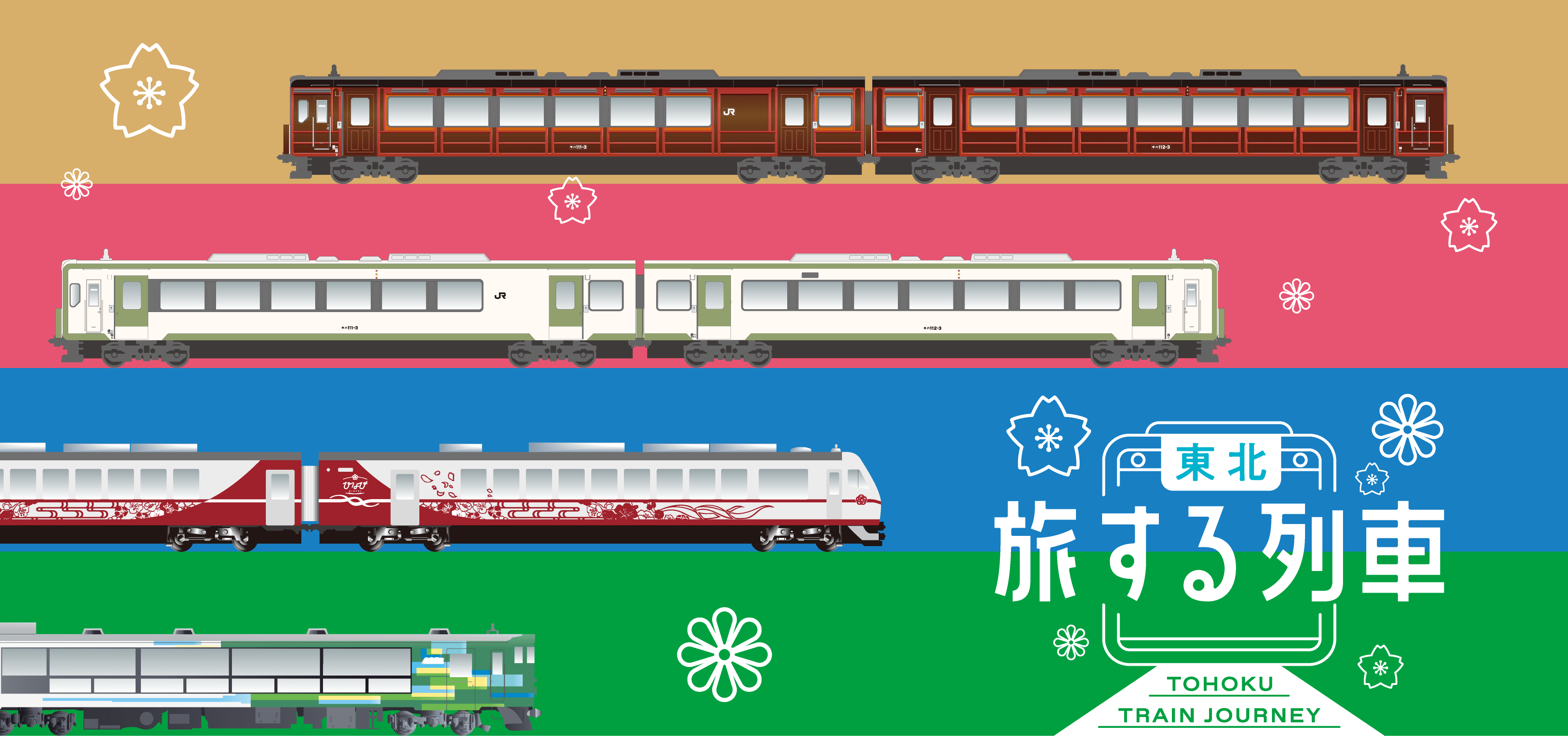 東北旅する列車・TOHOKU TRAIN JOURNEY