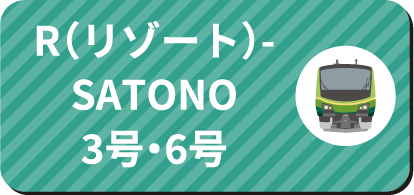 風っこ遠野号