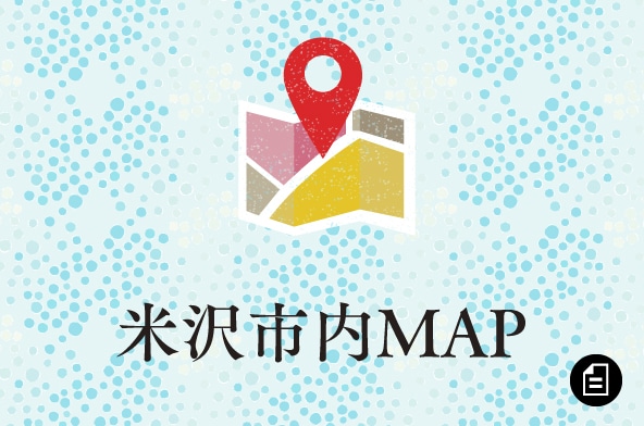 米沢市内MAP