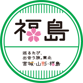 福島県スタンプイメージ