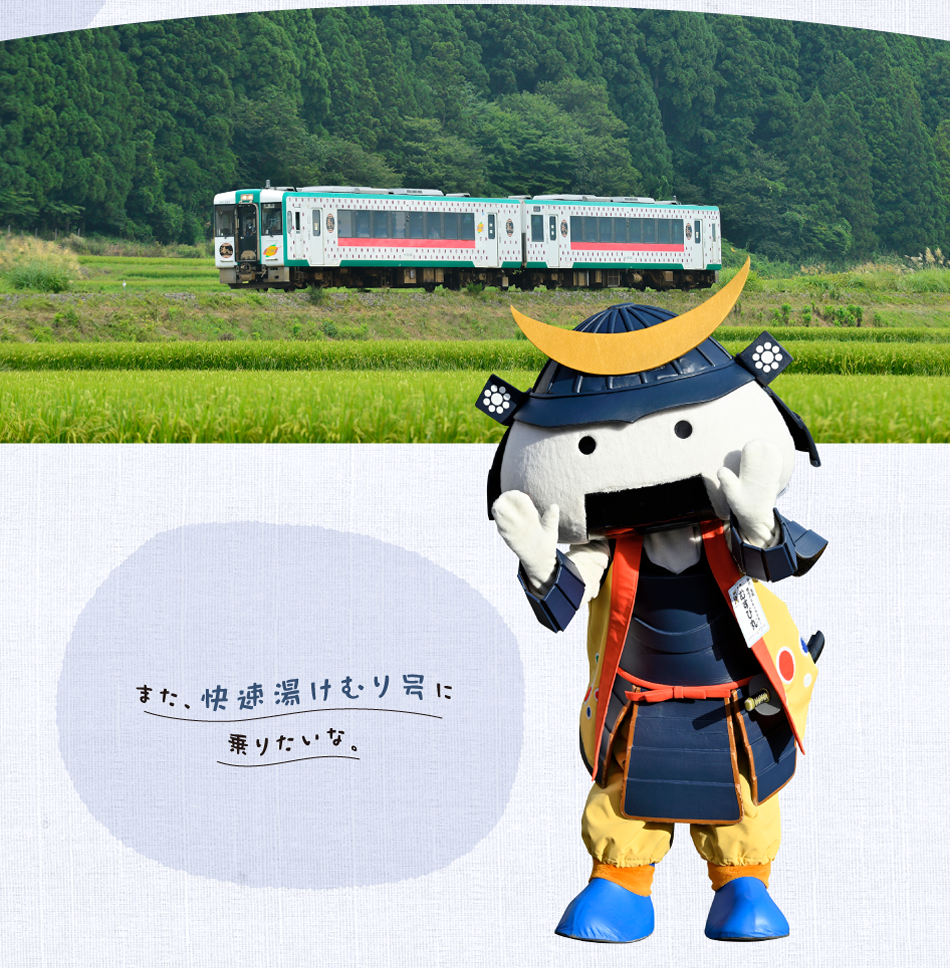 南東北3県キャラクター乗車体験レポート Jr東日本 East Japan Railway Company 南東北3県キャラクター乗車体験レポート Jr東日本 East Japan Railway Company