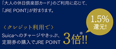 会員限定きっぷ