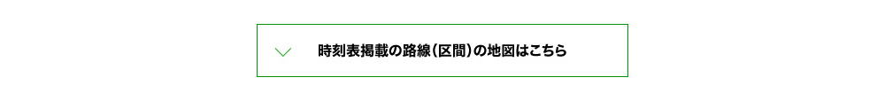 ダイヤ改正