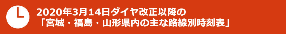 ダイヤ改正