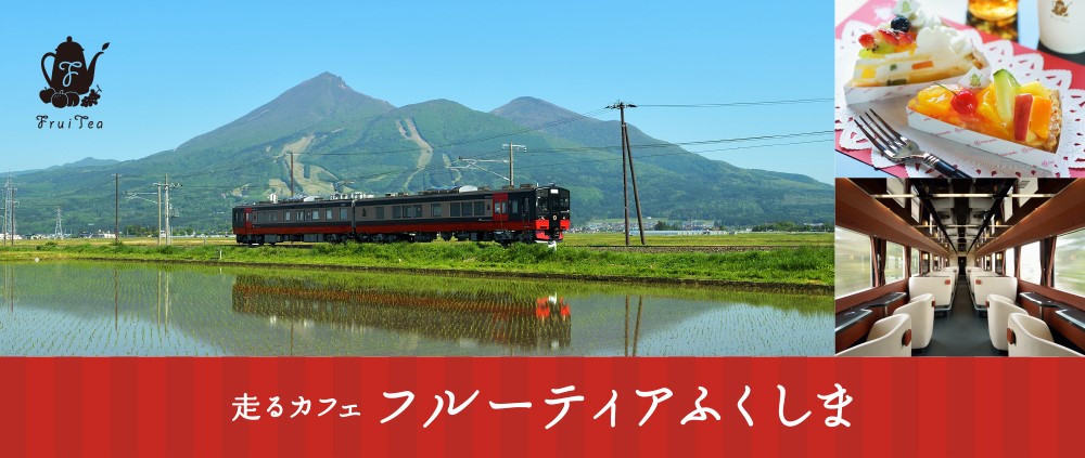 フルーティアふくしま