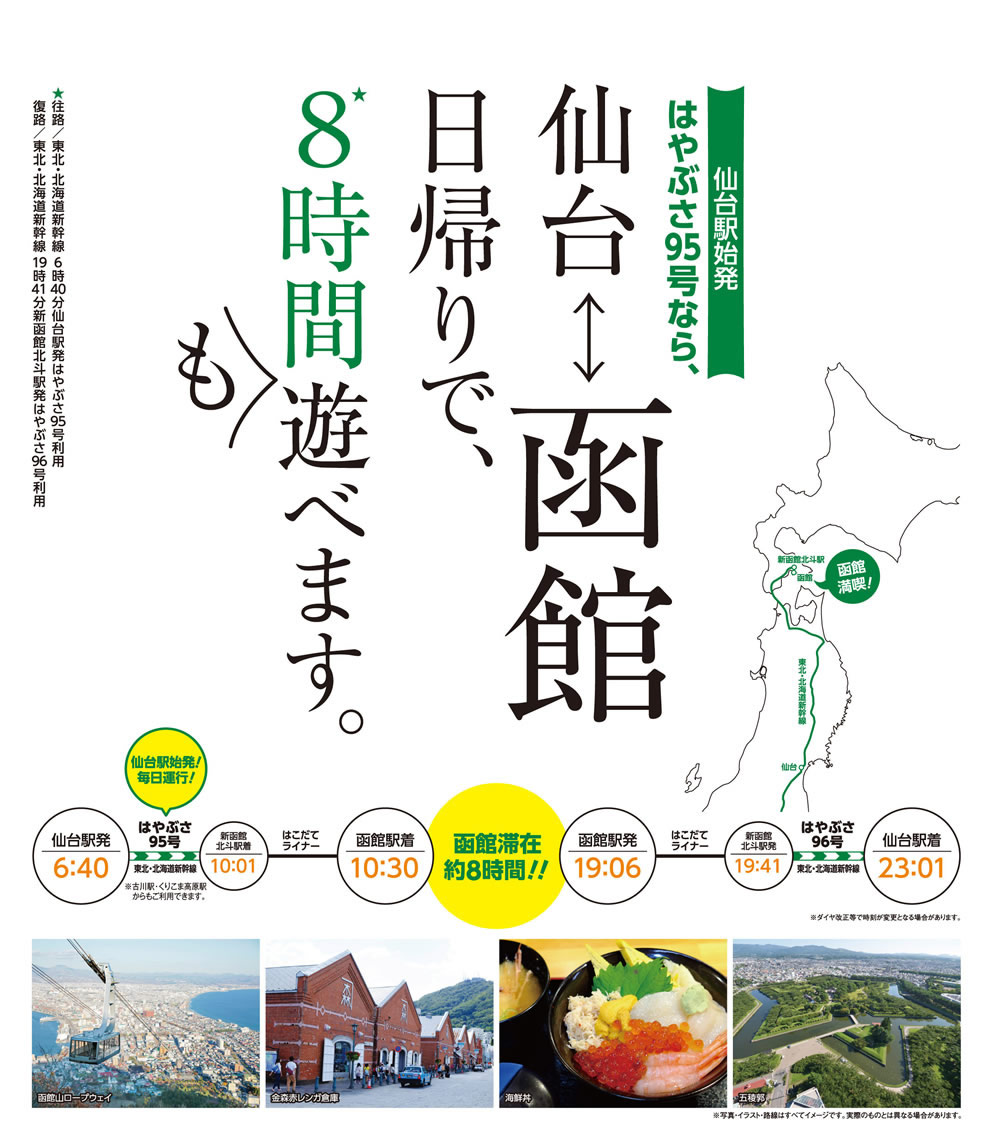 函館を楽しもう Jr東日本 East Japan Railway Company 函館を楽しもう Jr東日本 East Japan Railway Company