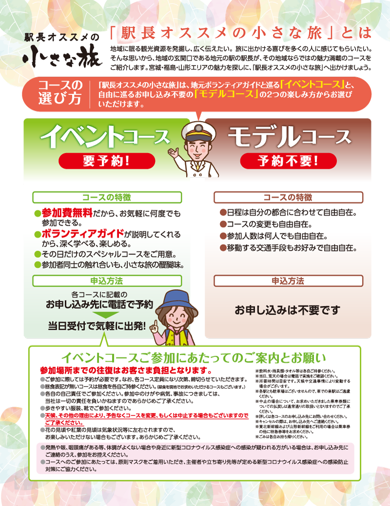 「駅長オススメの小さな旅」とは