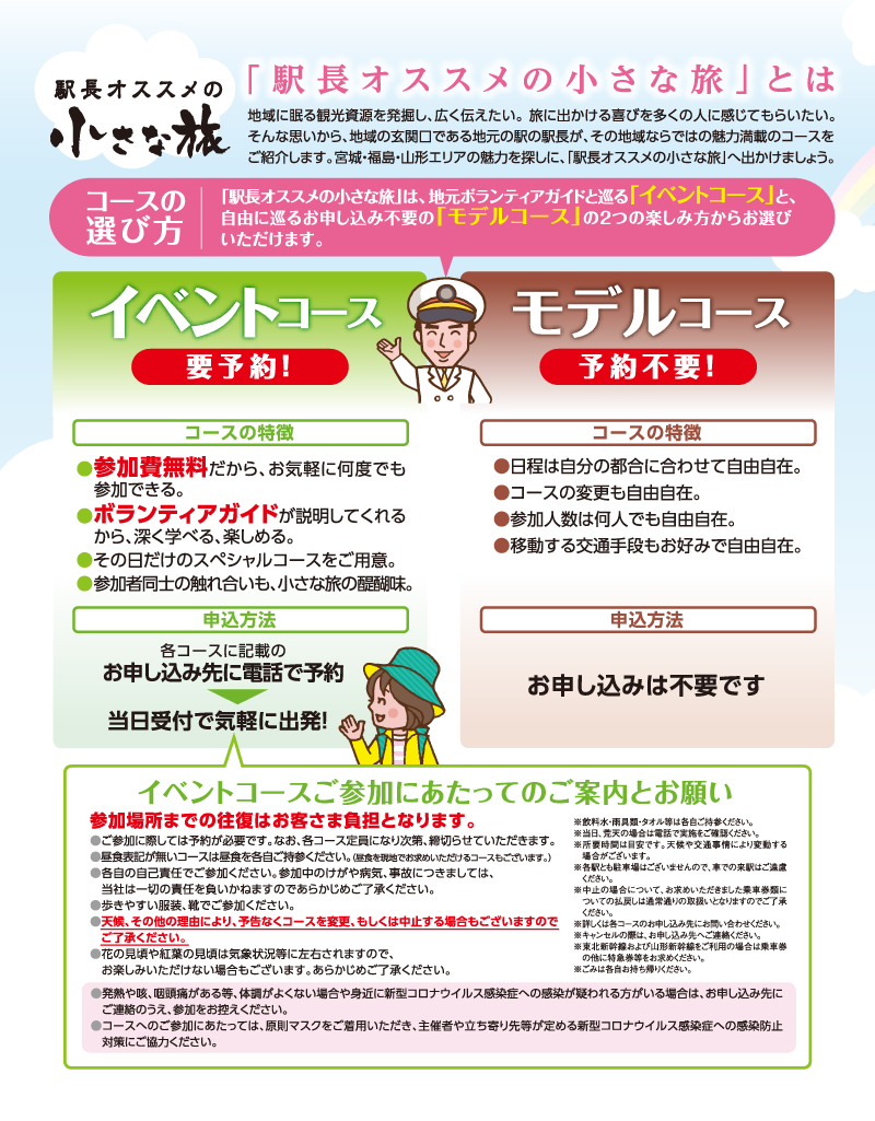 「駅長オススメの小さな旅」とは