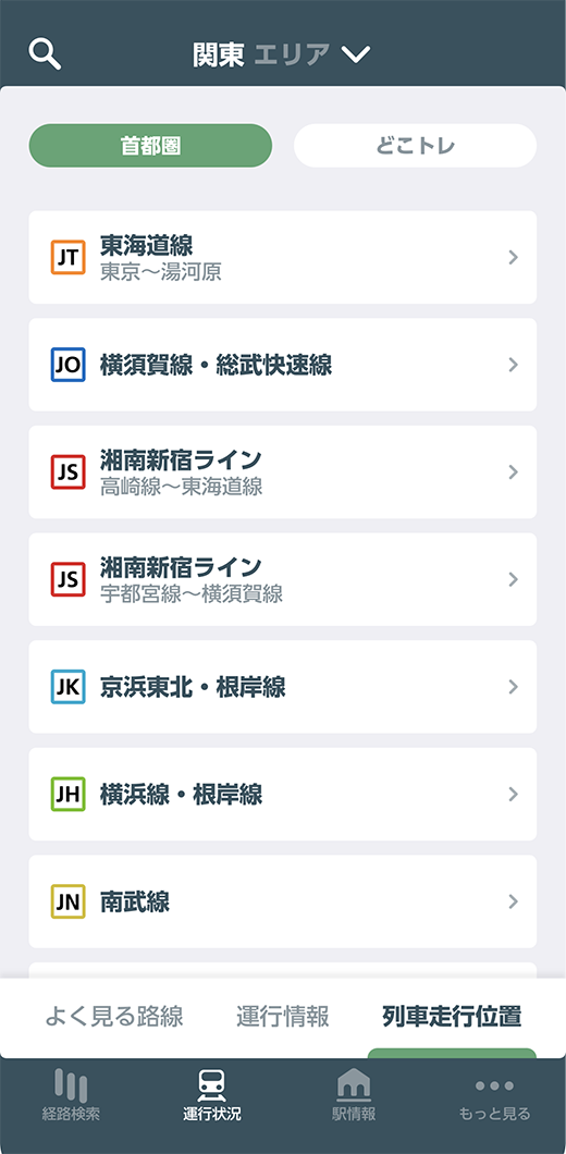 JR東日本アプリ 路線選択画面のイメージ