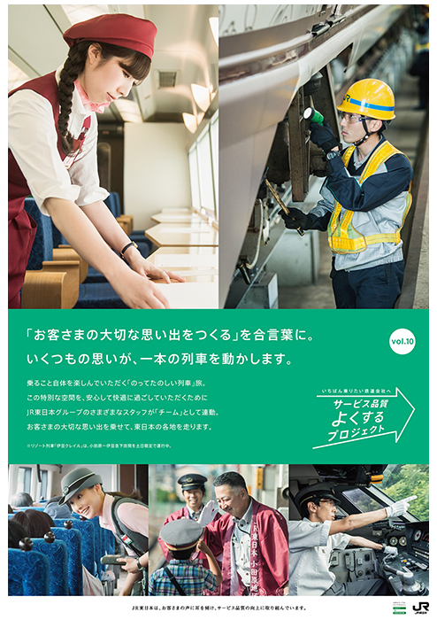 ポスターギャラリー サービス品質よくするプロジェクト Jr東日本