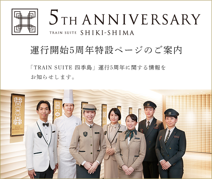 3年保証 即日出荷 四季島 記念品 お値下げしました! - 通販