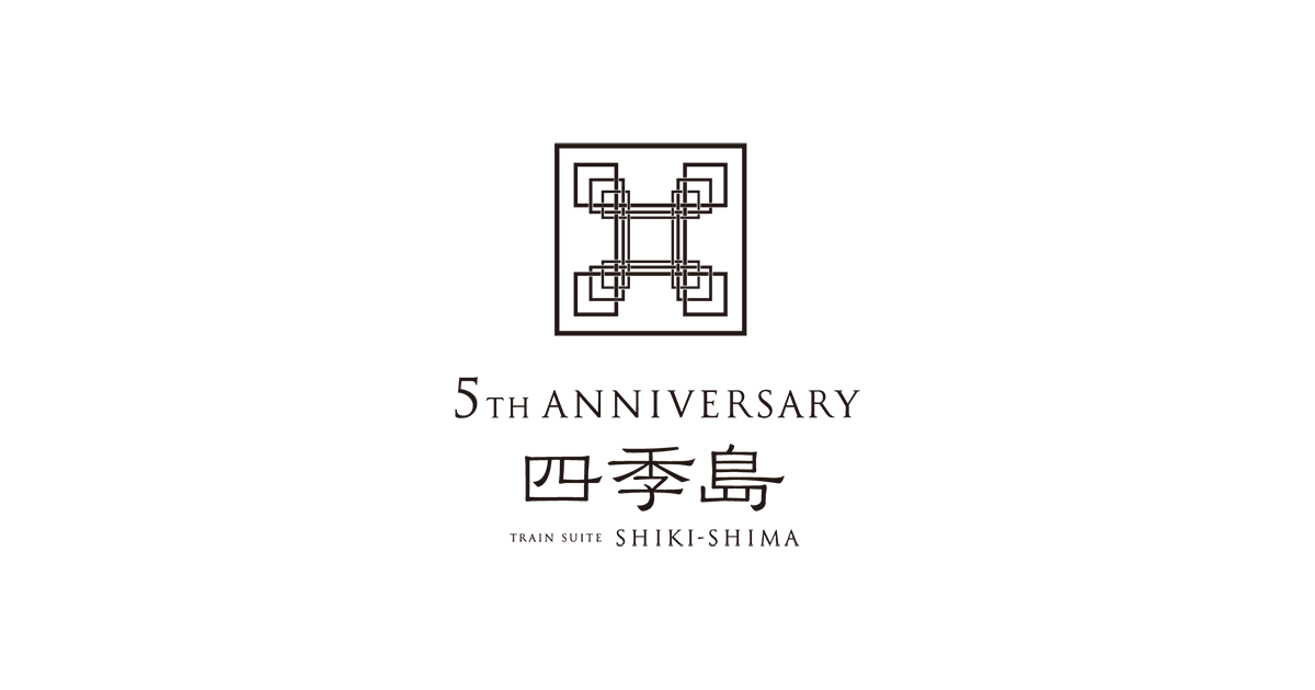 5周年特設ページ | TRAIN SUITE 四季島 | JR東日本