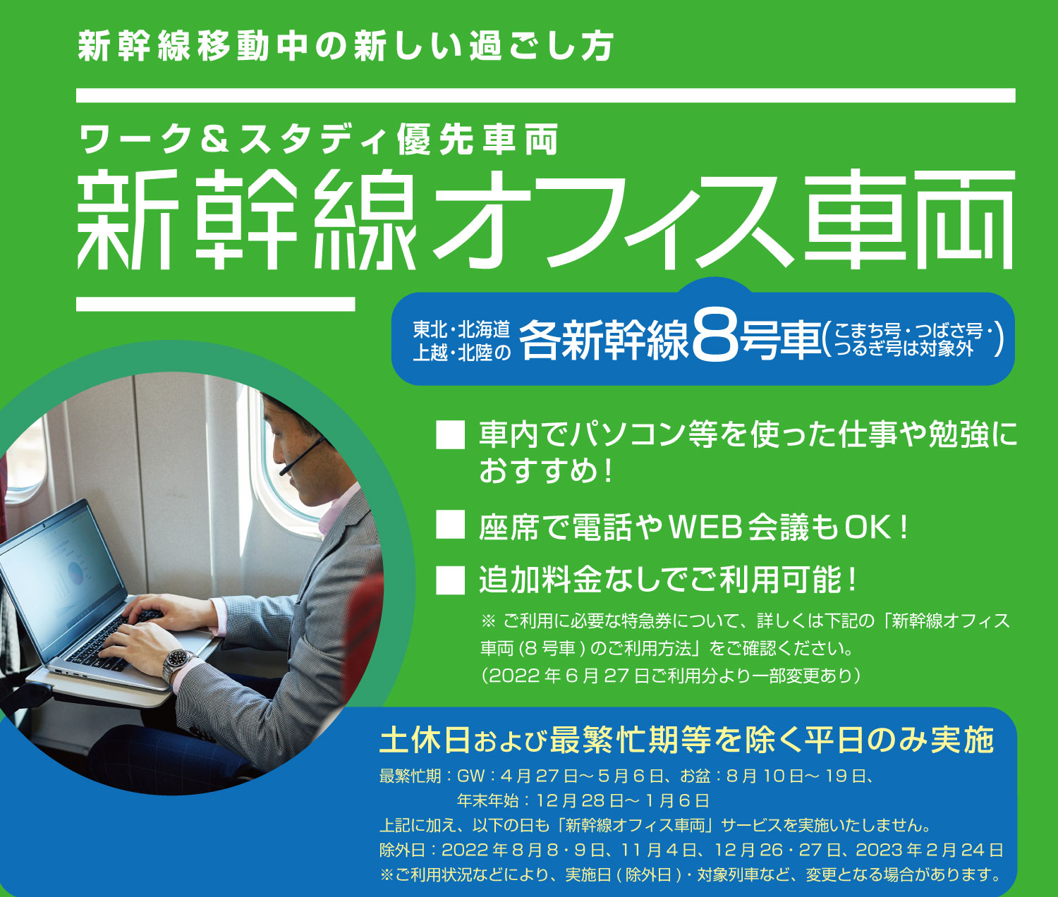 新幹線オフィス車両 8号車 座席でリモートワーク Jr東日本