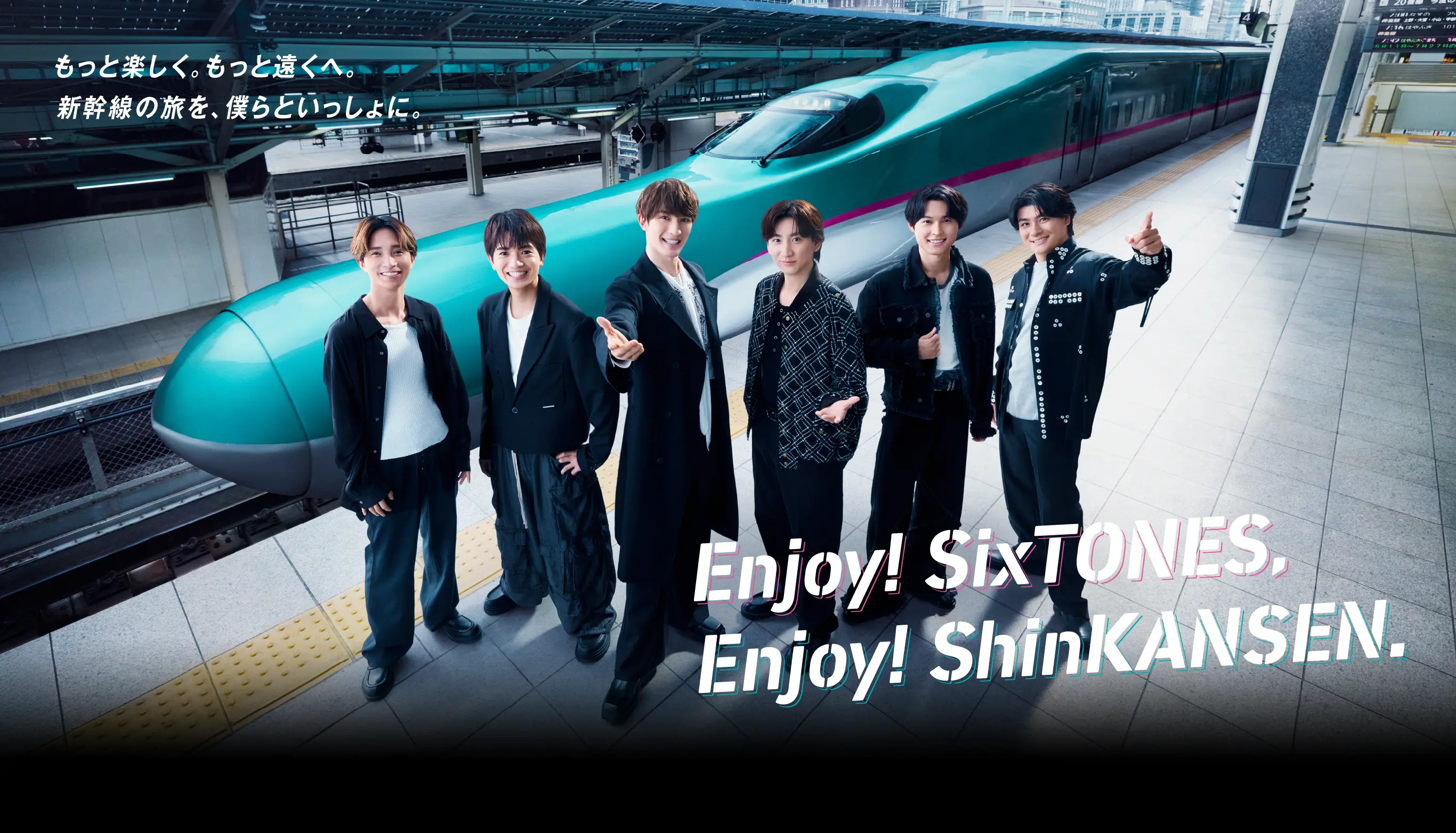 もっと楽しく。もっと遠くへ。新幹線の旅を、僕らといっしょに。 Enjoy! SixTONES, Enjoy! ShinKANSEN.