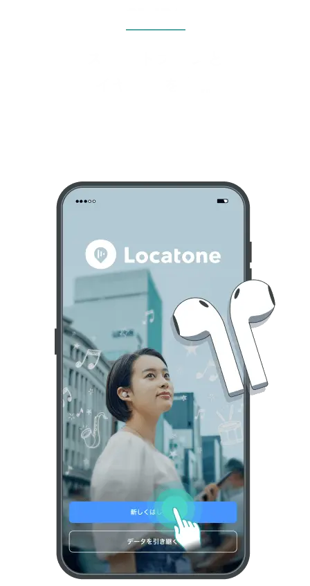 STEP 2 スマートフォンとイヤホンを準備