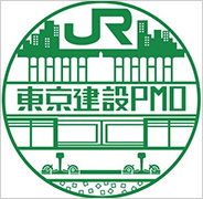 JR東日本 東京建設プロジェクトマネジメントオフィス（公式）