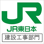 JR東日本 建設工事部門 公式チャンネル