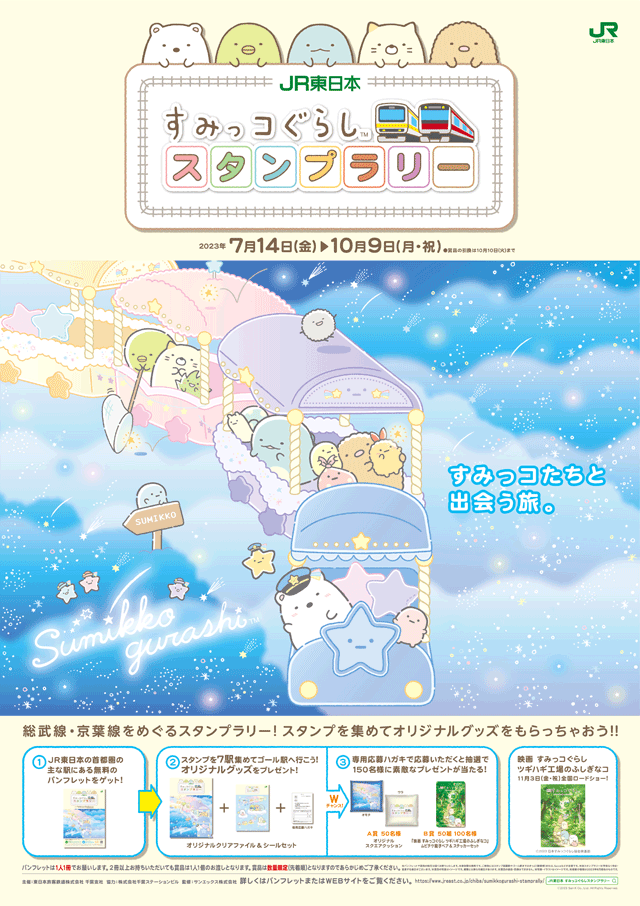 クレヨンしんちゃん、ユネッサンパンフレットとJR東日本スタンプラリー台紙 通販