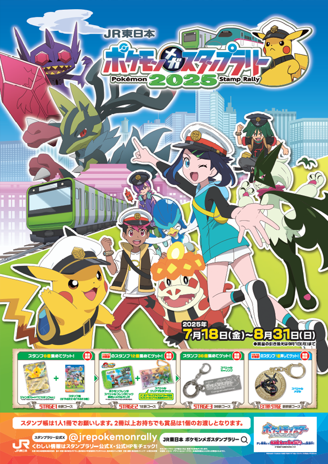 首都圏スタンプラリー情報局｜JR東日本