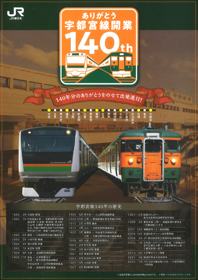 首都圏スタンプラリー情報局｜JR東日本