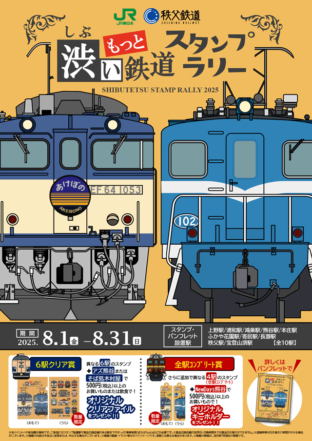 首都圏スタンプラリー情報局｜JR東日本