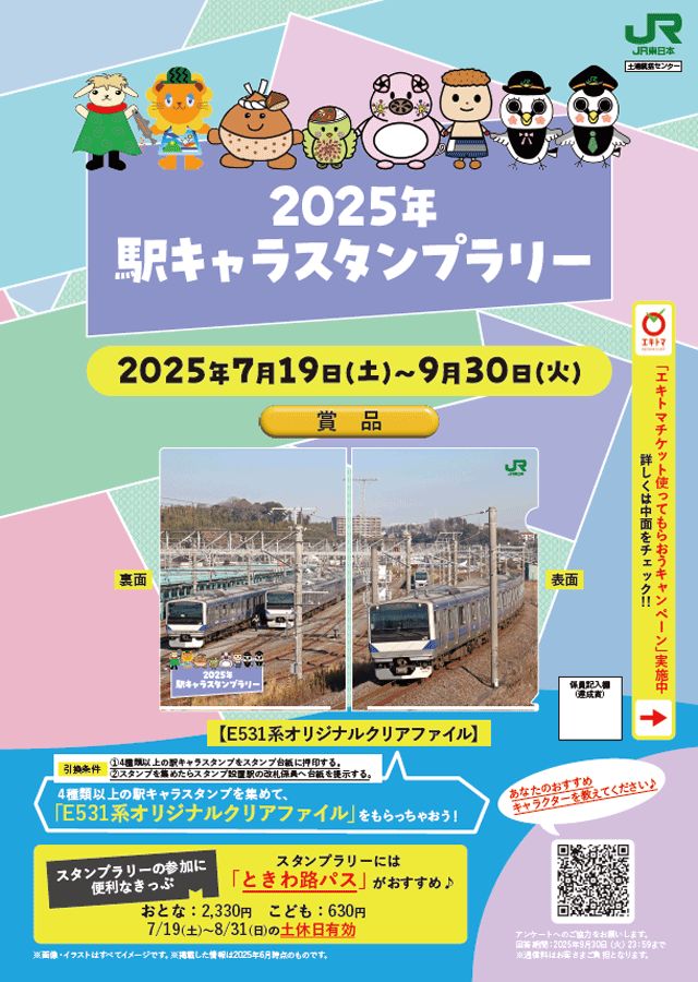2025年東日本駅スタンプラリーワイド周遊景品6駅セット 2025年東日本駅スタンプラリーワイド周遊景品6駅セット