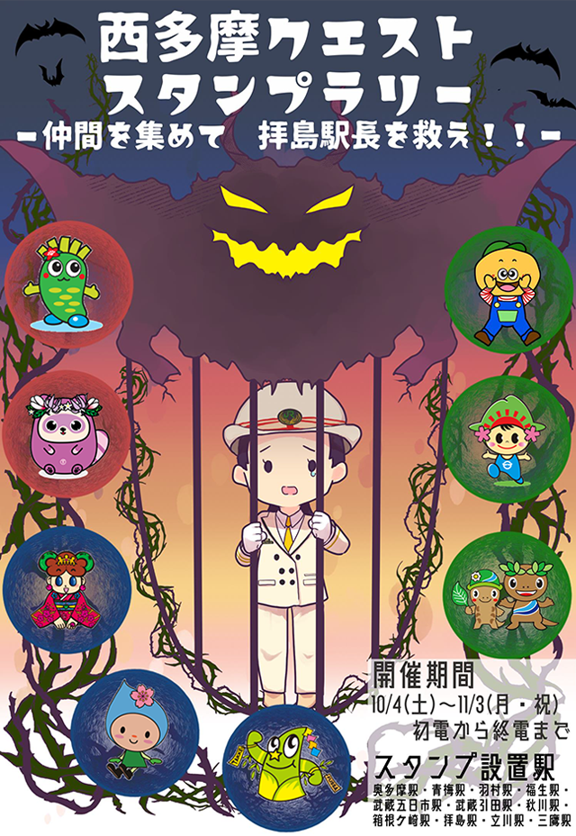 首都圏スタンプラリー情報局｜JR東日本