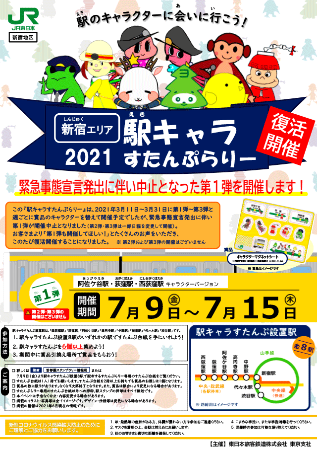 首都圏スタンプラリー情報局 Jr東日本 首都圏スタンプラリー情報局 Jr東日本