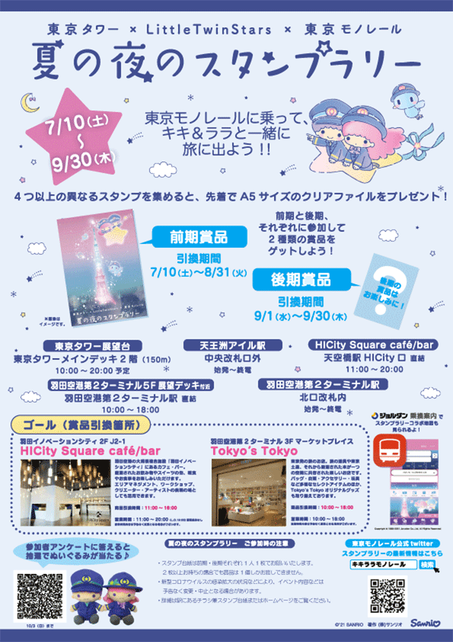 首都圏スタンプラリー情報局 Jr東日本 首都圏スタンプラリー情報局 Jr東日本