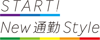 START!New 通勤 Style