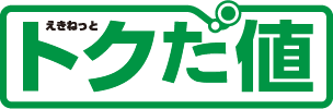 えきねっとトクだ値