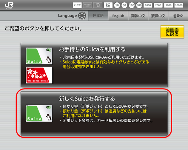 おトクなきっぷがsuicaでもご利用いただけます Suica Jr東日本