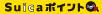 Suicaポイント