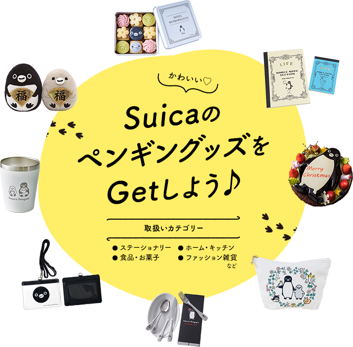 Suicaのペンギングッズ ご案内サイト