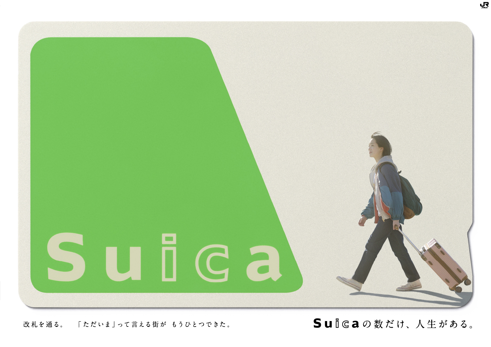 Suica券面