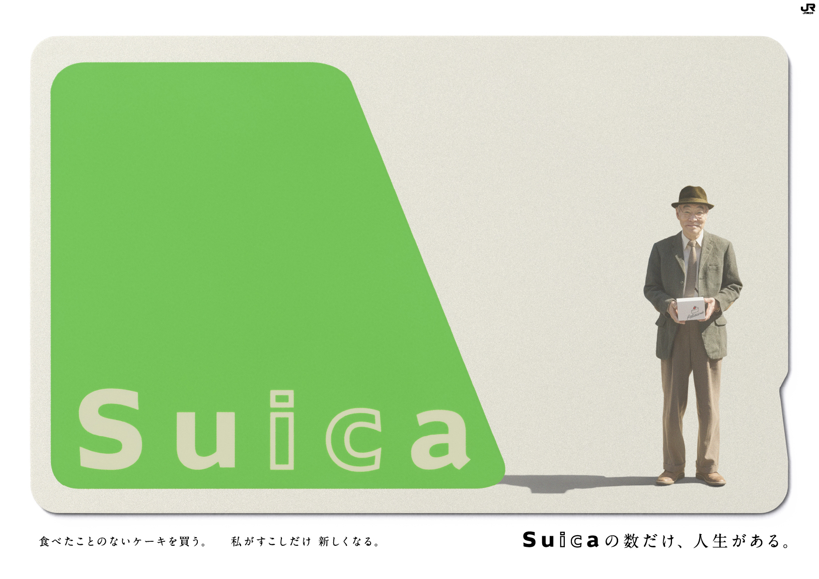 Suica券面