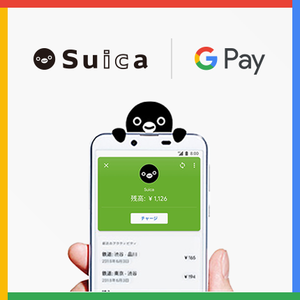 Suica総合TOPもっと広がる　Google Payで簡単・スピーディにお支払い！